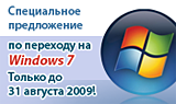 Best IT Pro - переход на Windows 7