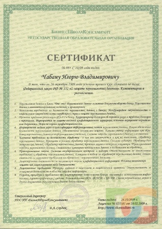 Сертификат 152-ФЗ